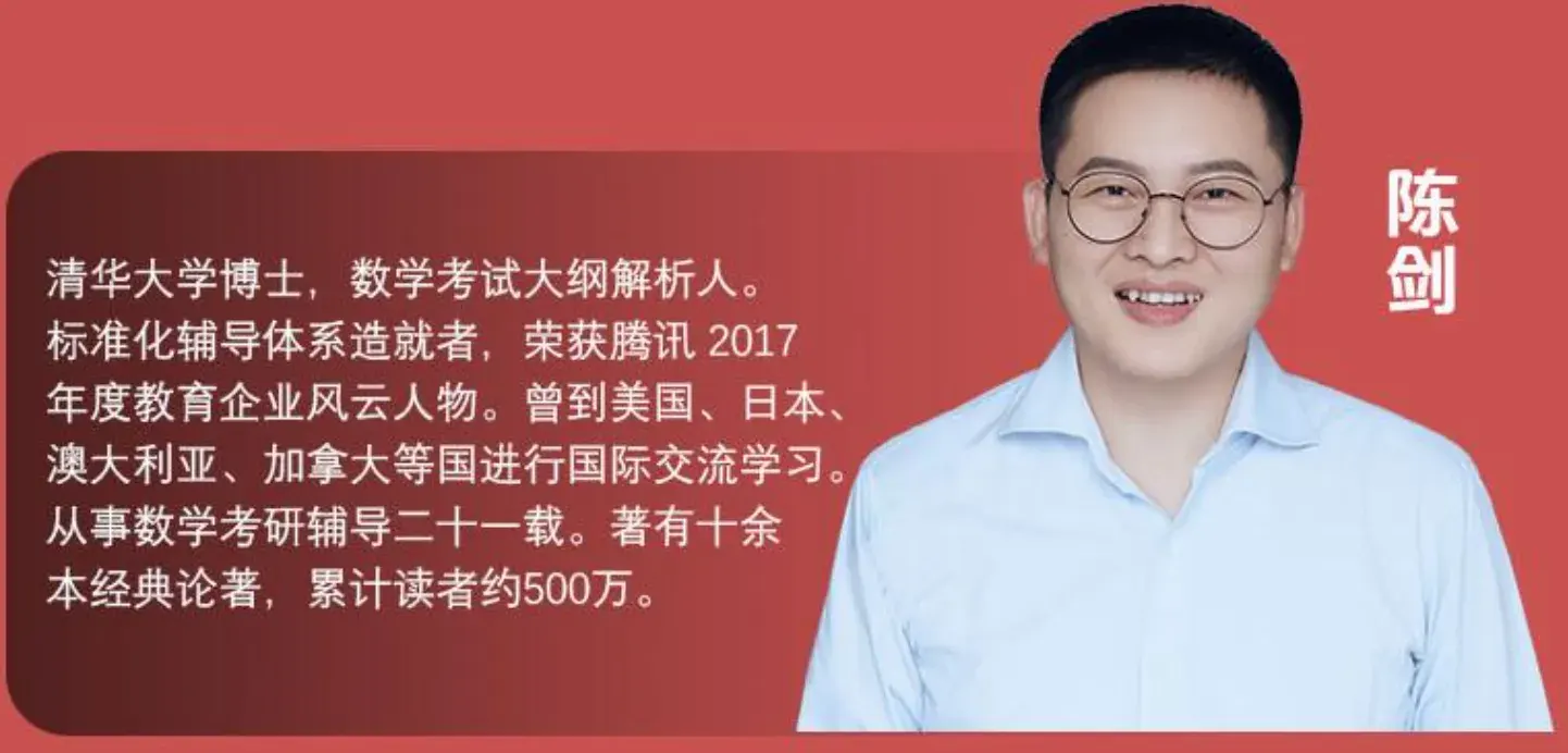 陈剑-数学.png