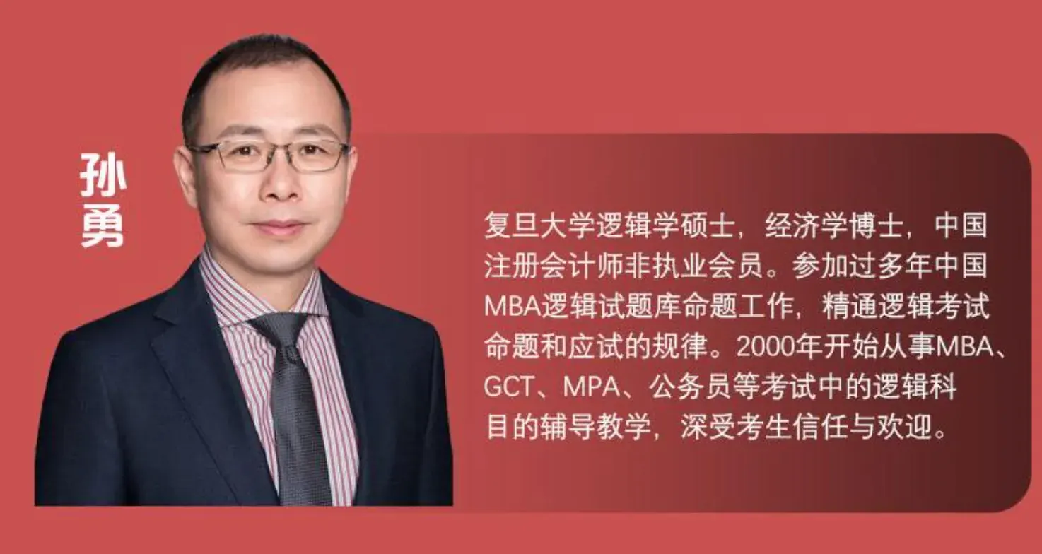孙勇-逻辑.png