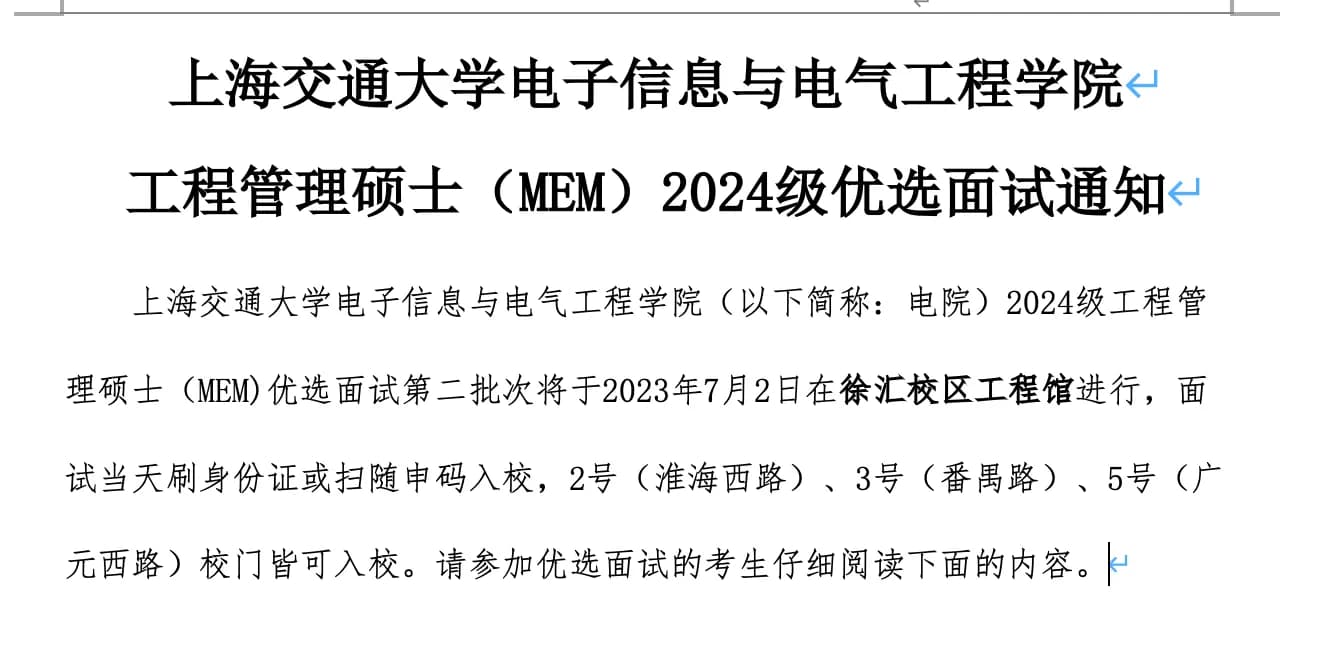面试时间、地点及流程